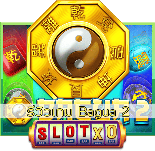 รีวิวเกม Bagua 2