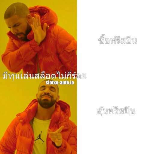 slotxo ฟรีสปิน