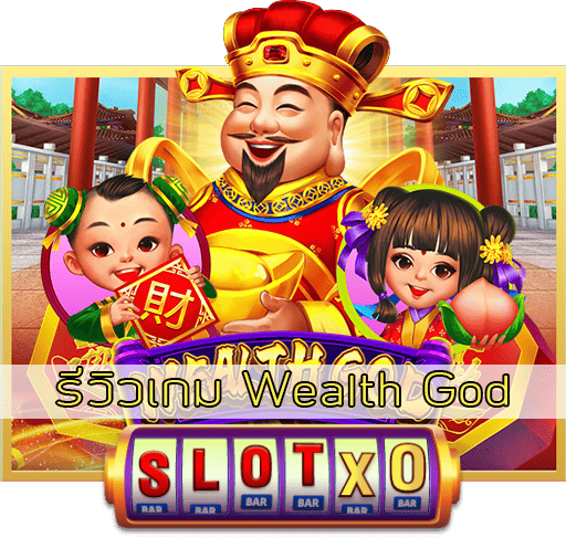 รีวิวเกม Wealth God