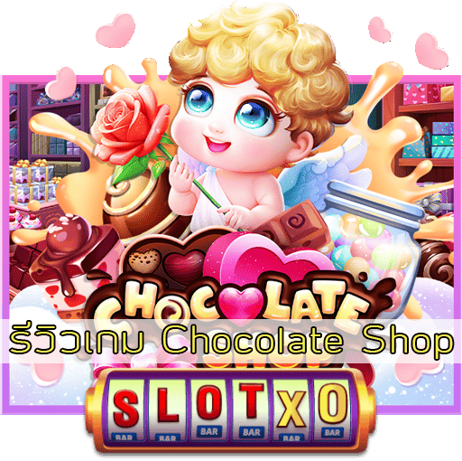 รีวิวเกม Chocolate Shop