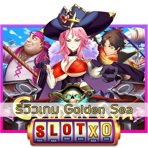 รีวิวเกม Golden Sea