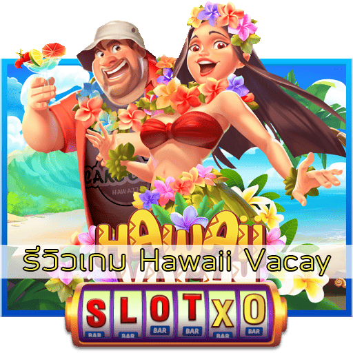 รีวิวเกม Hawaii Vacay