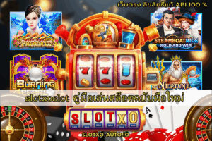 slotxoslot