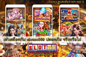 slotxo369